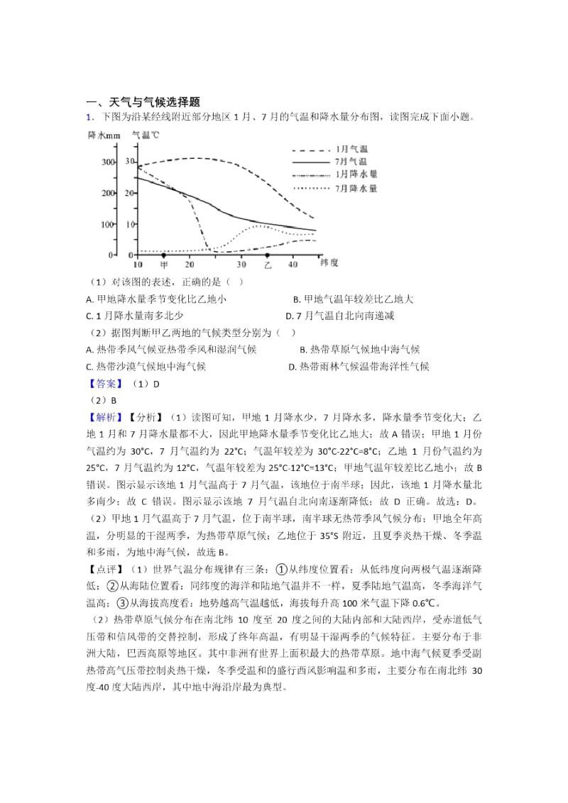 最新初中地理天气与气候(及答案).docx_第1页