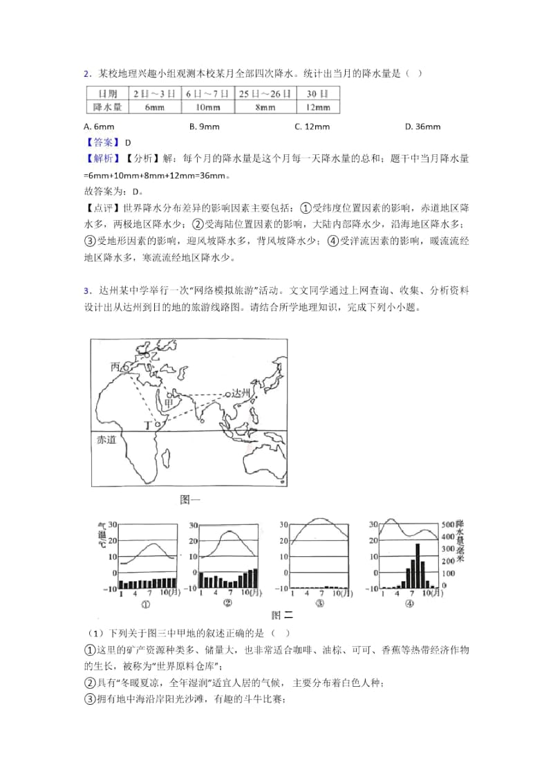 最新初中地理天气与气候(及答案).docx_第2页