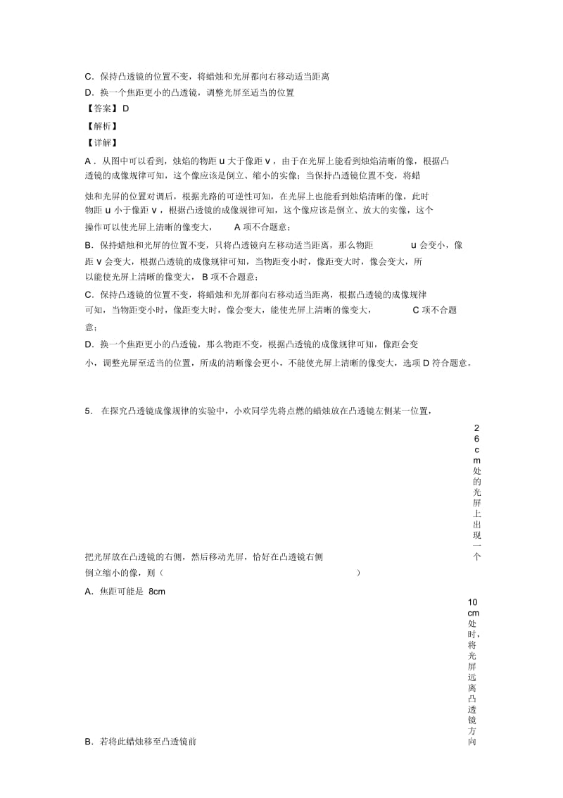 2020-2021中考物理光学问题求解方法的综合题试题.docx_第3页