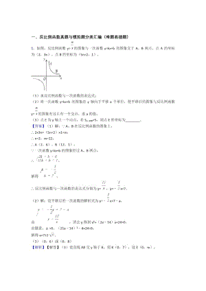 备战中考数学反比例函数的综合复习附答案.docx