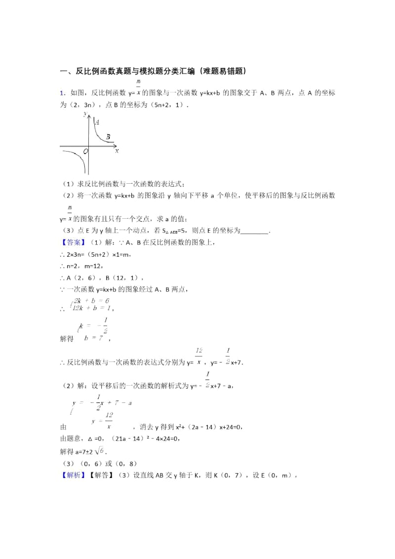 备战中考数学反比例函数的综合复习附答案.docx_第1页