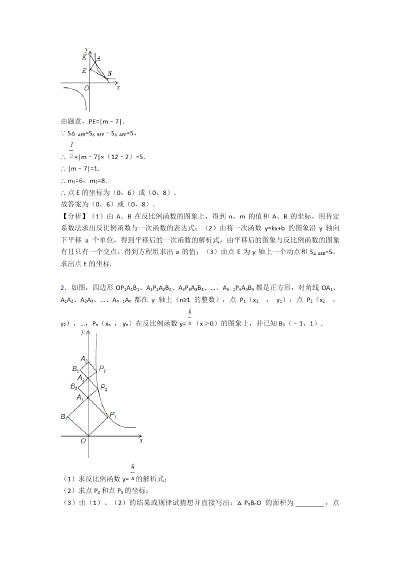 备战中考数学反比例函数的综合复习附答案.docx_第2页