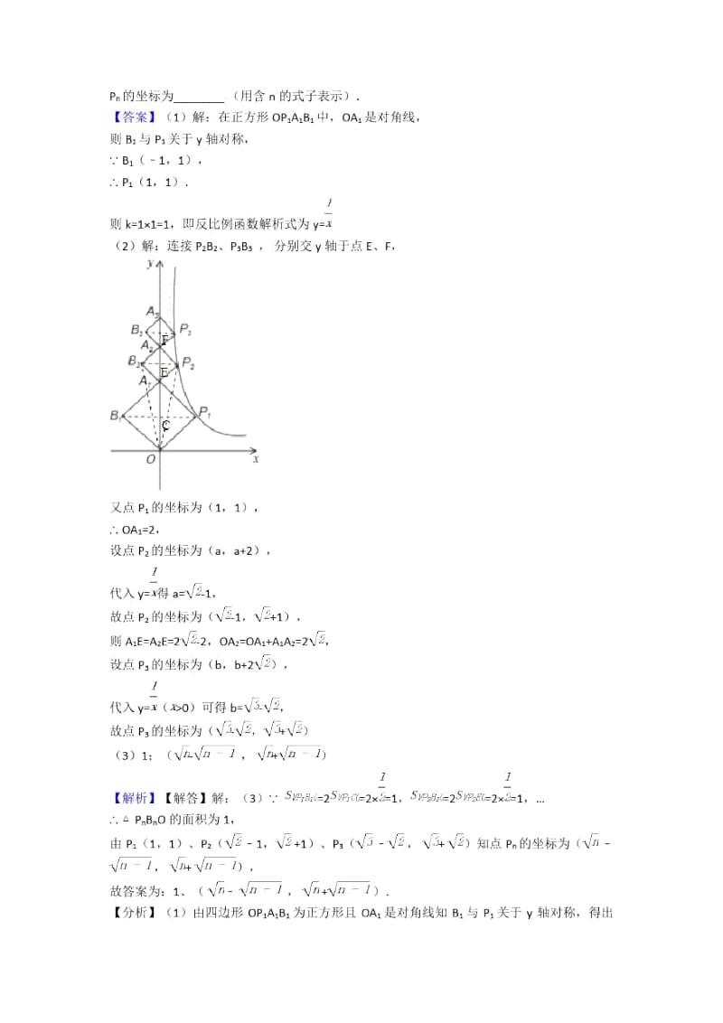 备战中考数学反比例函数的综合复习附答案.docx_第3页