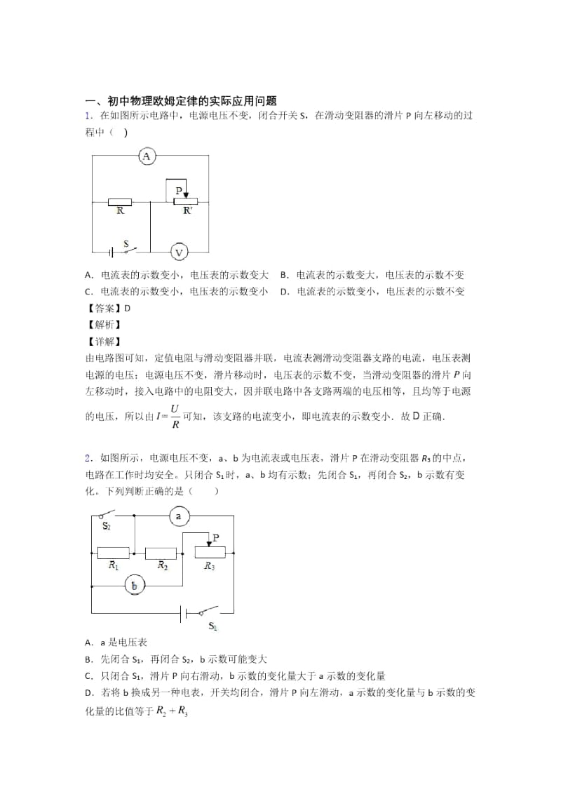 中考物理备考之欧姆定律压轴培优篇附答案解析.docx_第1页