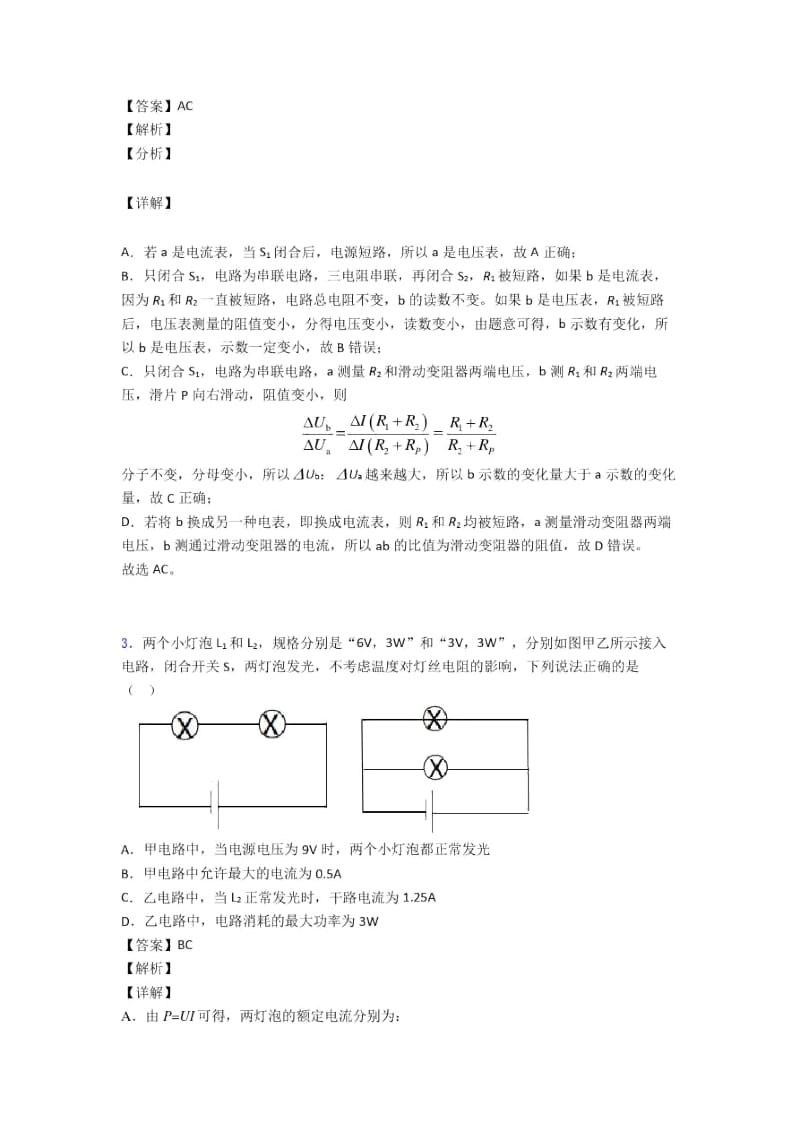 中考物理备考之欧姆定律压轴培优篇附答案解析.docx_第2页