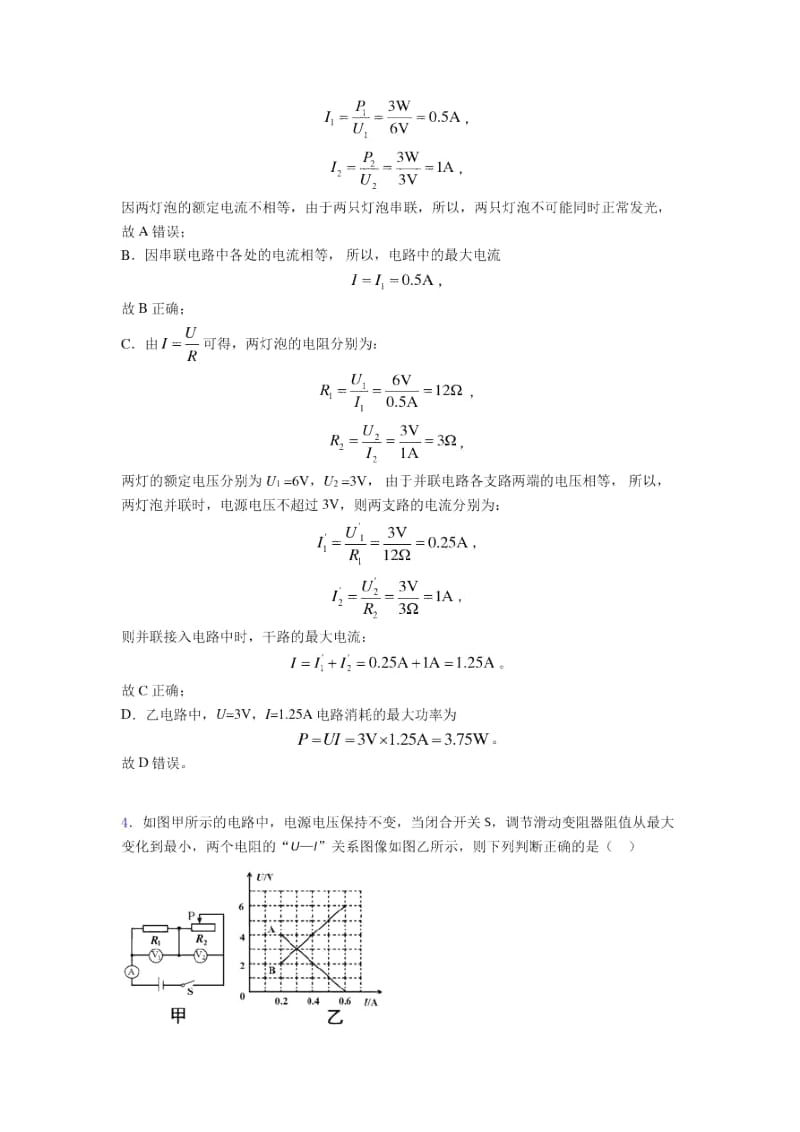 中考物理备考之欧姆定律压轴培优篇附答案解析.docx_第3页