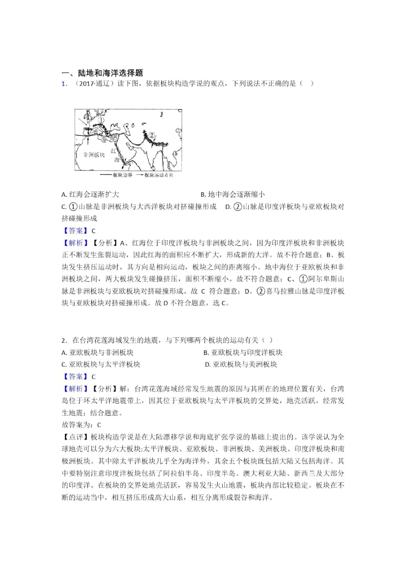 最新初中地理陆地和海洋(附答案).docx_第1页