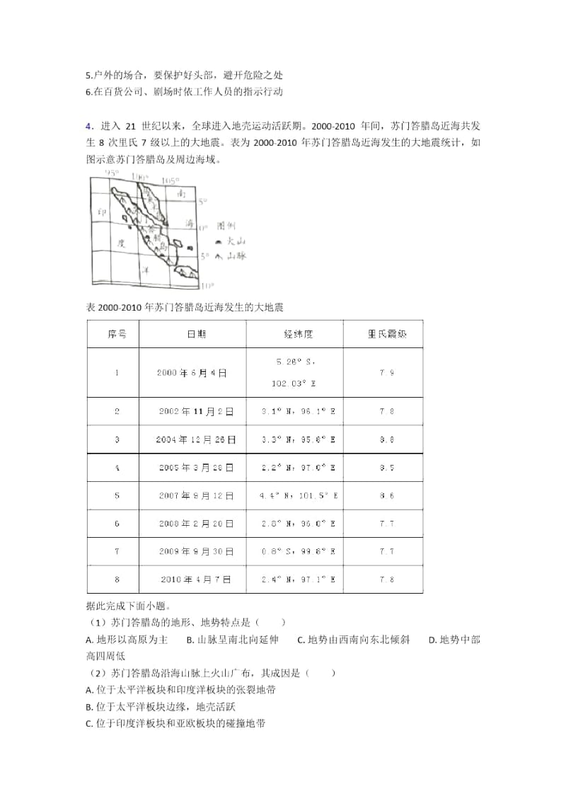 最新初中地理陆地和海洋(附答案).docx_第3页