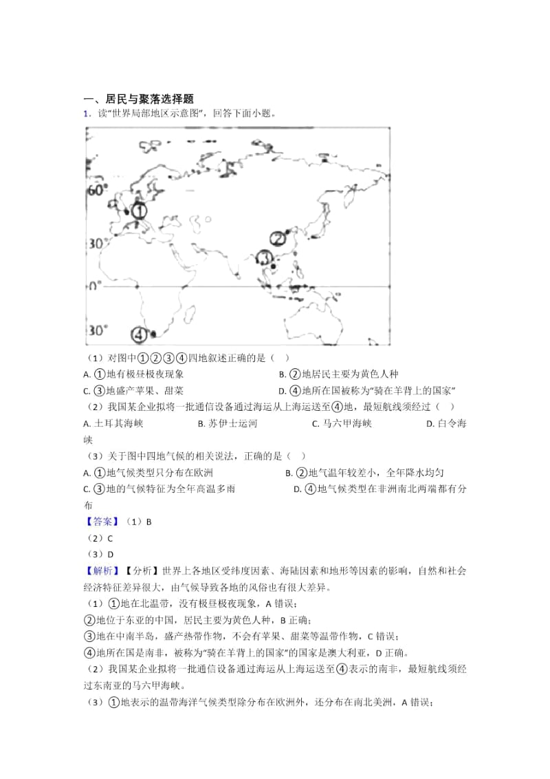 滁州市初中地理居民与聚落训练经典题目.docx_第1页