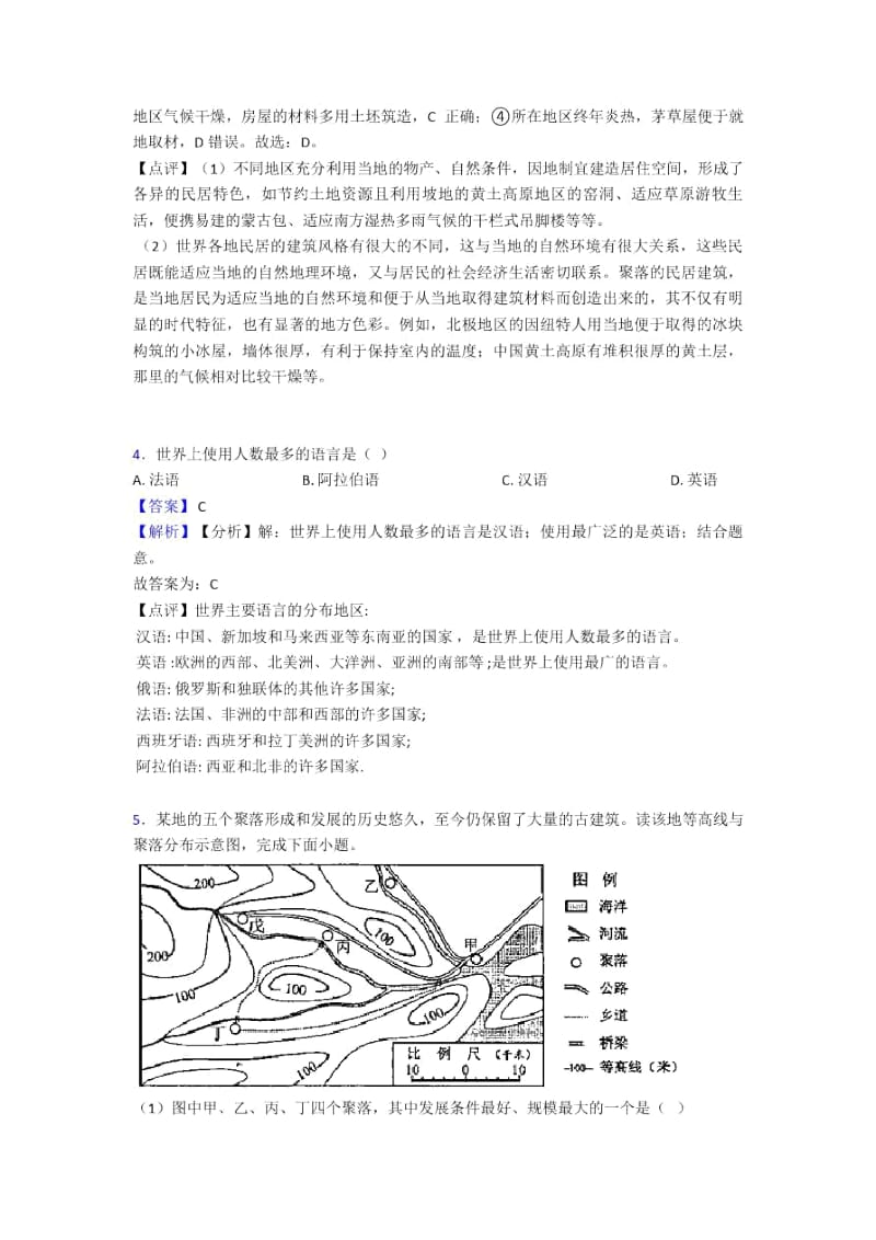 滁州市初中地理居民与聚落训练经典题目.docx_第3页