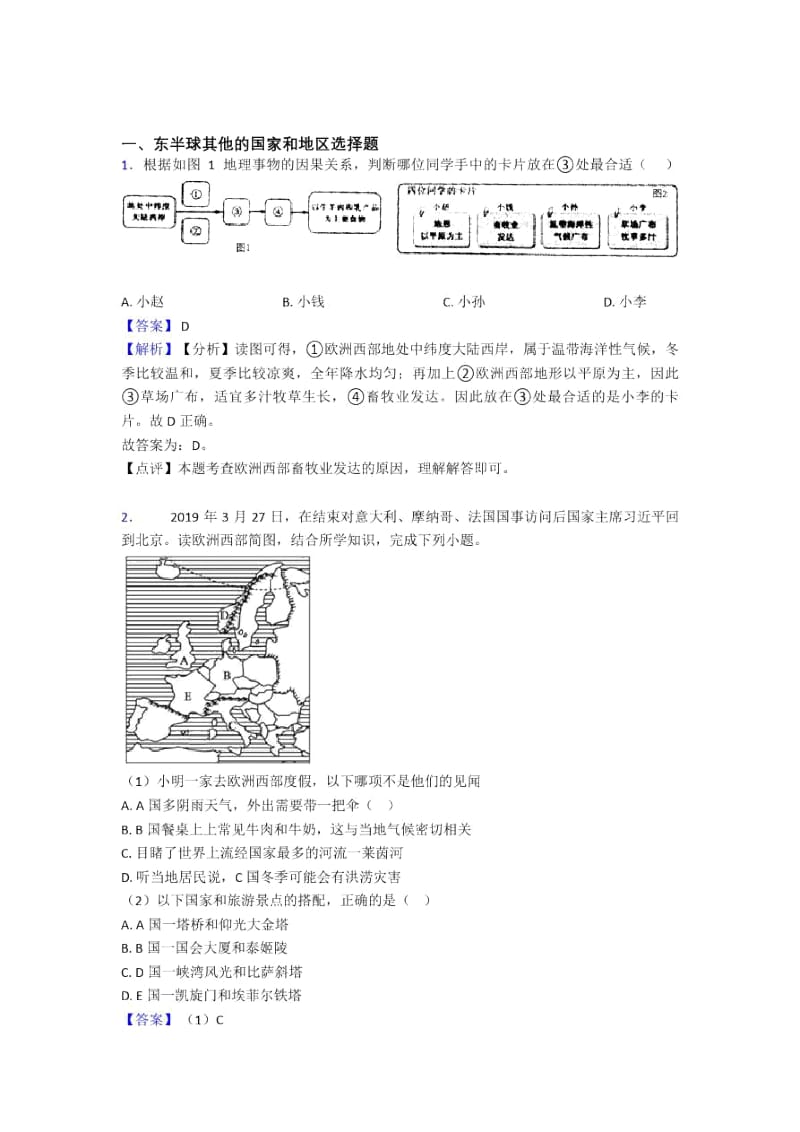 合肥市初中地理东半球其他的国家和地区含答案.docx_第1页