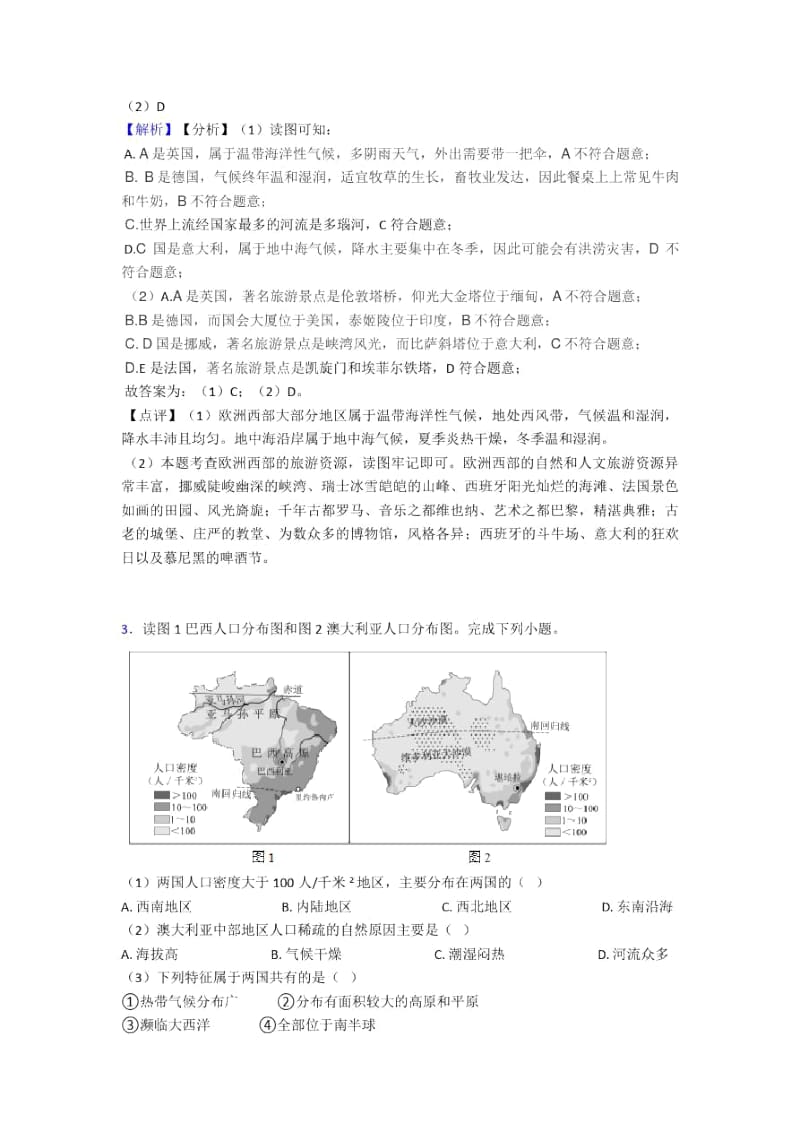 合肥市初中地理东半球其他的国家和地区含答案.docx_第2页