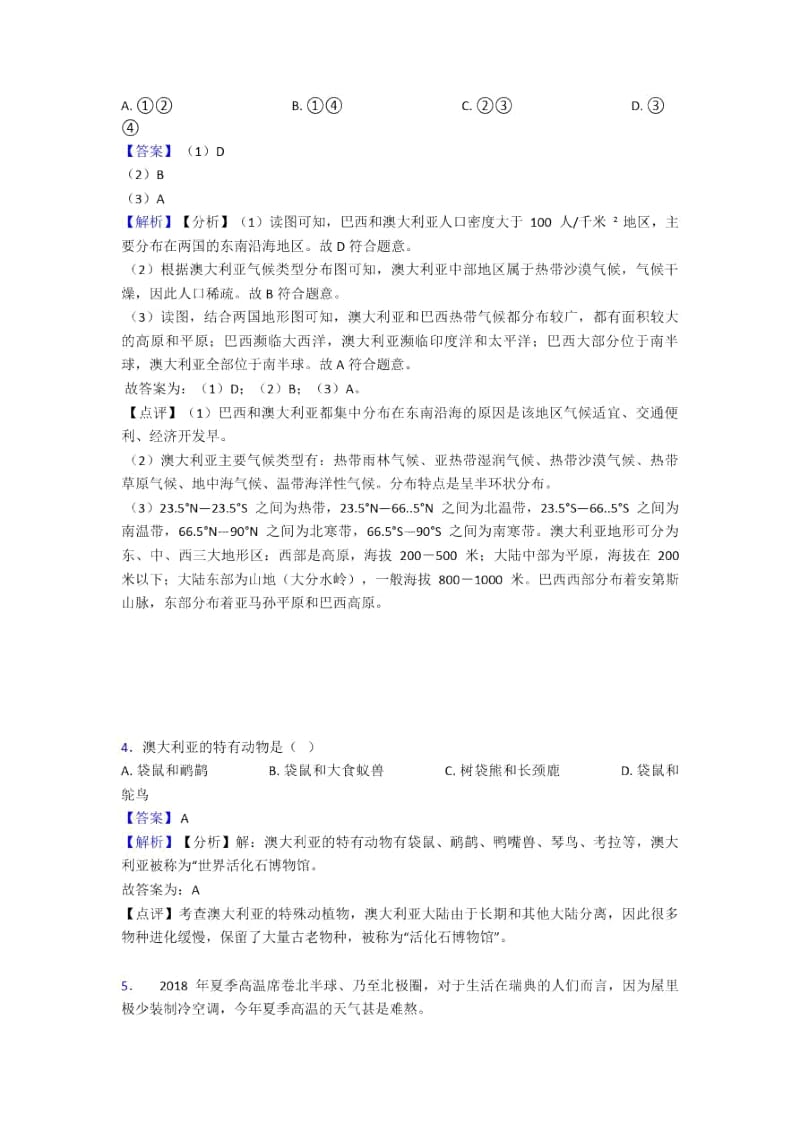 合肥市初中地理东半球其他的国家和地区含答案.docx_第3页