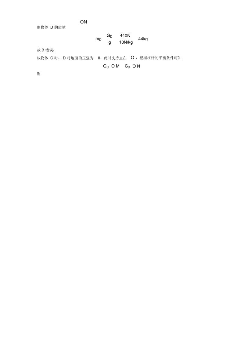 2020-2021中考物理二模试题分类汇编——杠杆平衡条件的应用问题综合含答案.docx_第2页