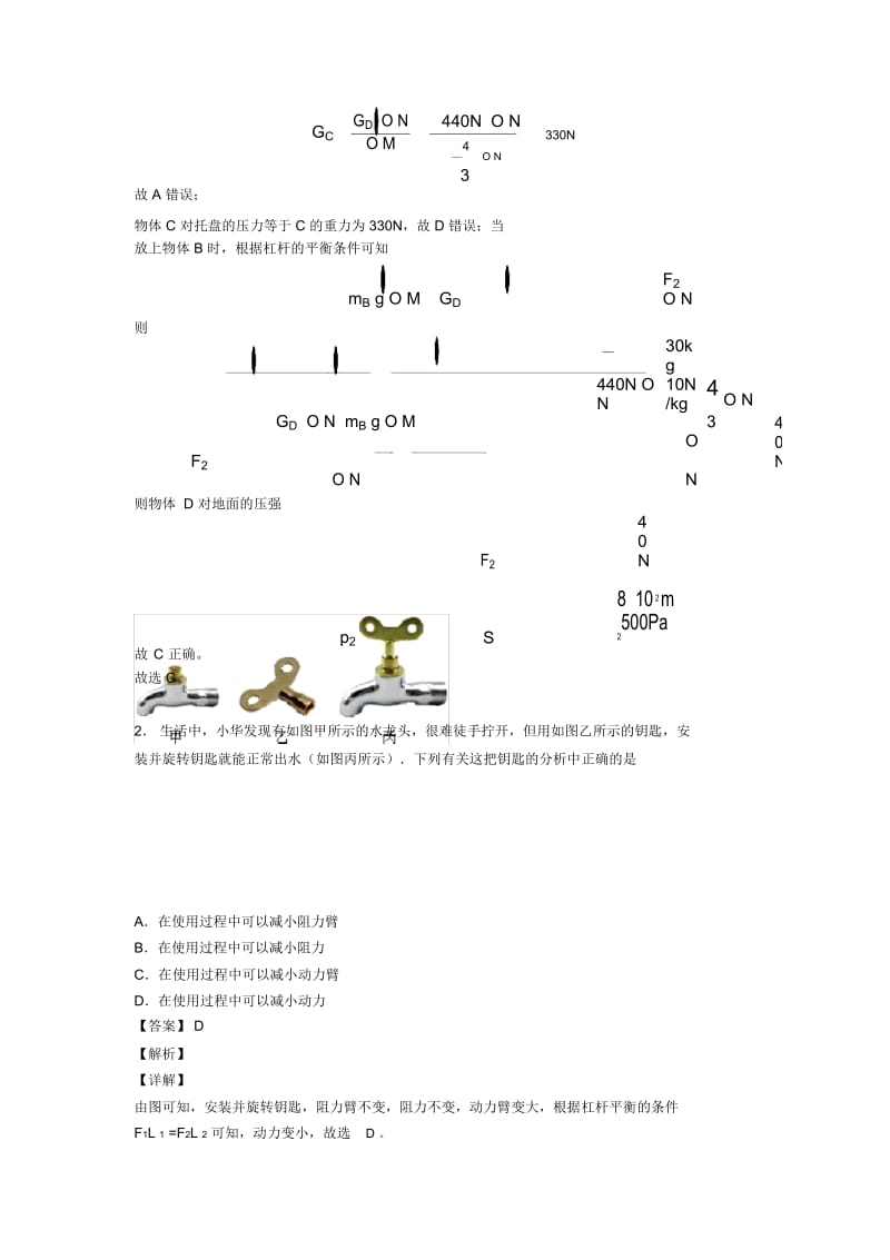 2020-2021中考物理二模试题分类汇编——杠杆平衡条件的应用问题综合含答案.docx_第3页