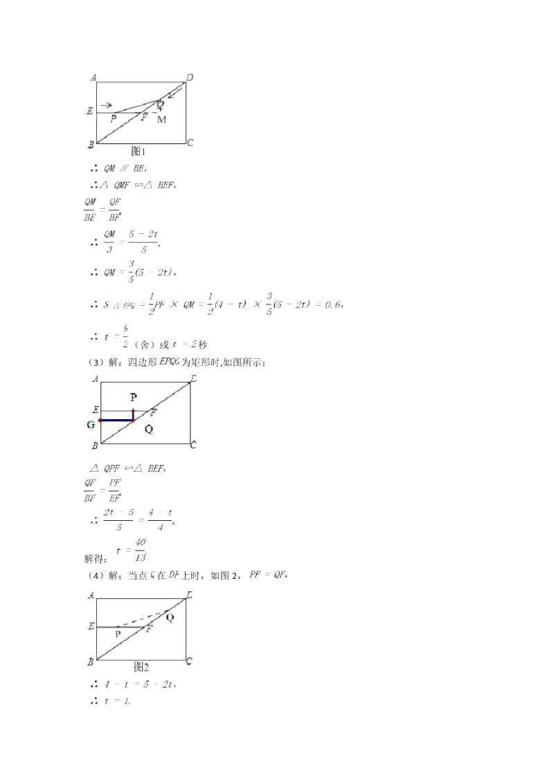 人教备战中考数学二轮相似专项培优易错难题附详细答案.docx_第2页