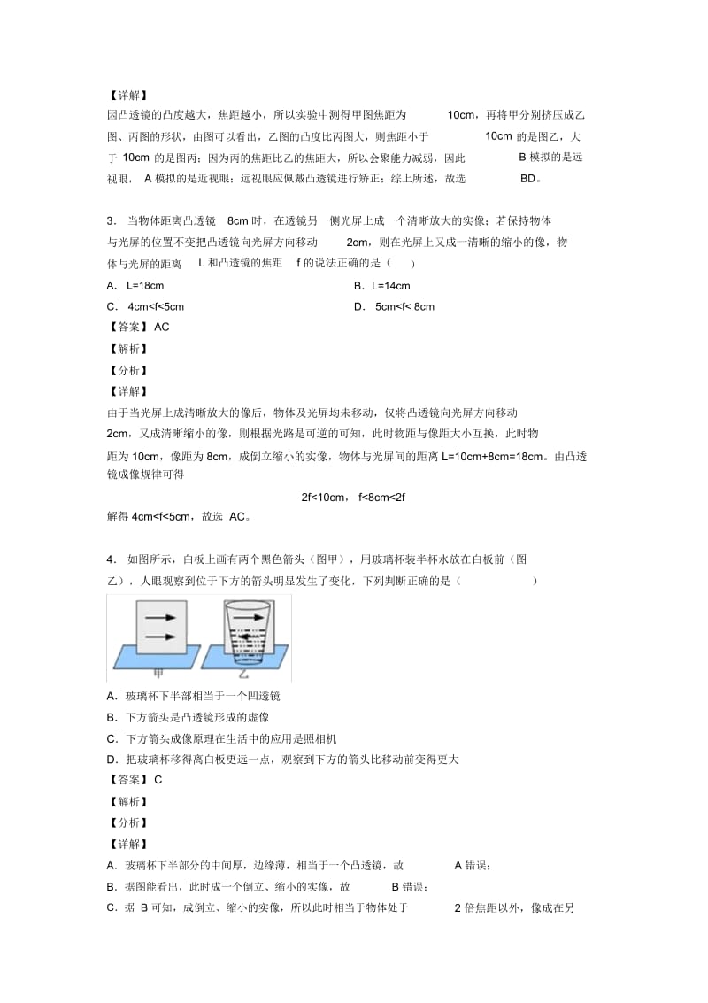 2020-2021中考物理专题复习光学问题求解方法的综合题含答案解析.docx_第2页