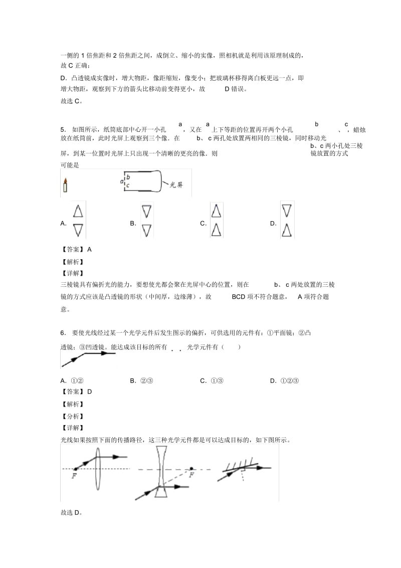 2020-2021中考物理专题复习光学问题求解方法的综合题含答案解析.docx_第3页