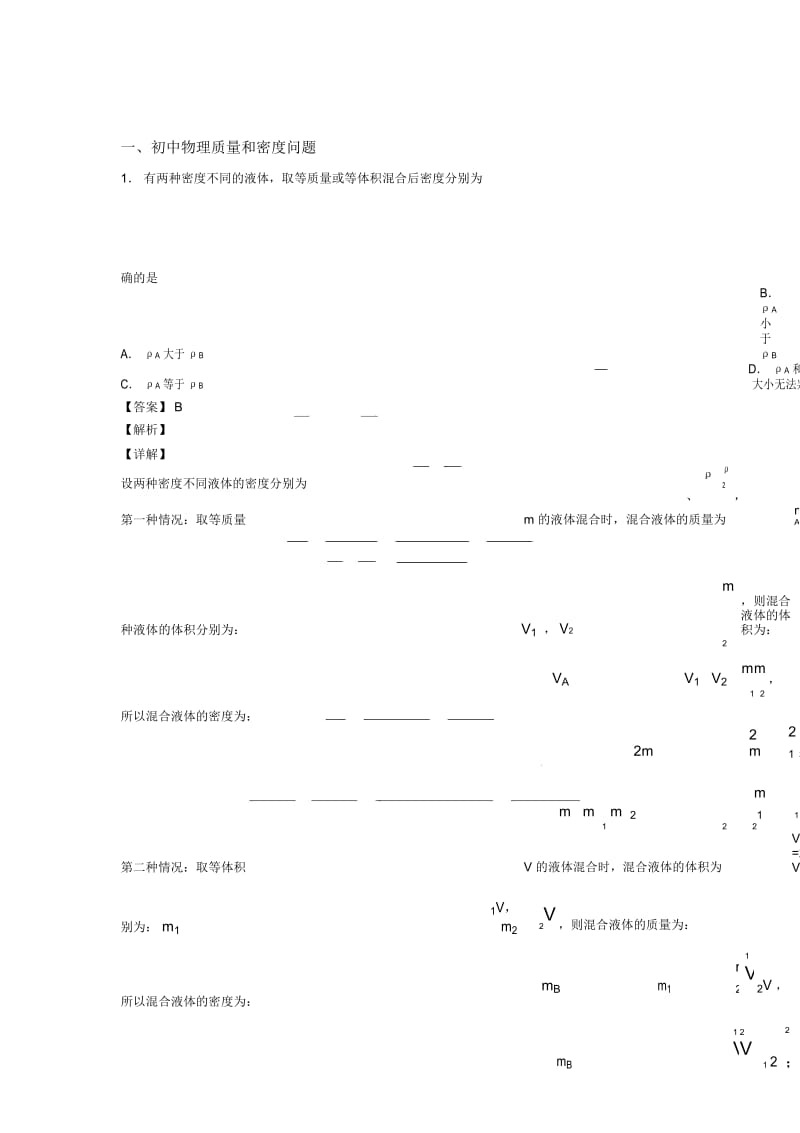 2020-2021备战中考物理质量和密问题综合题含详细答案.docx_第1页