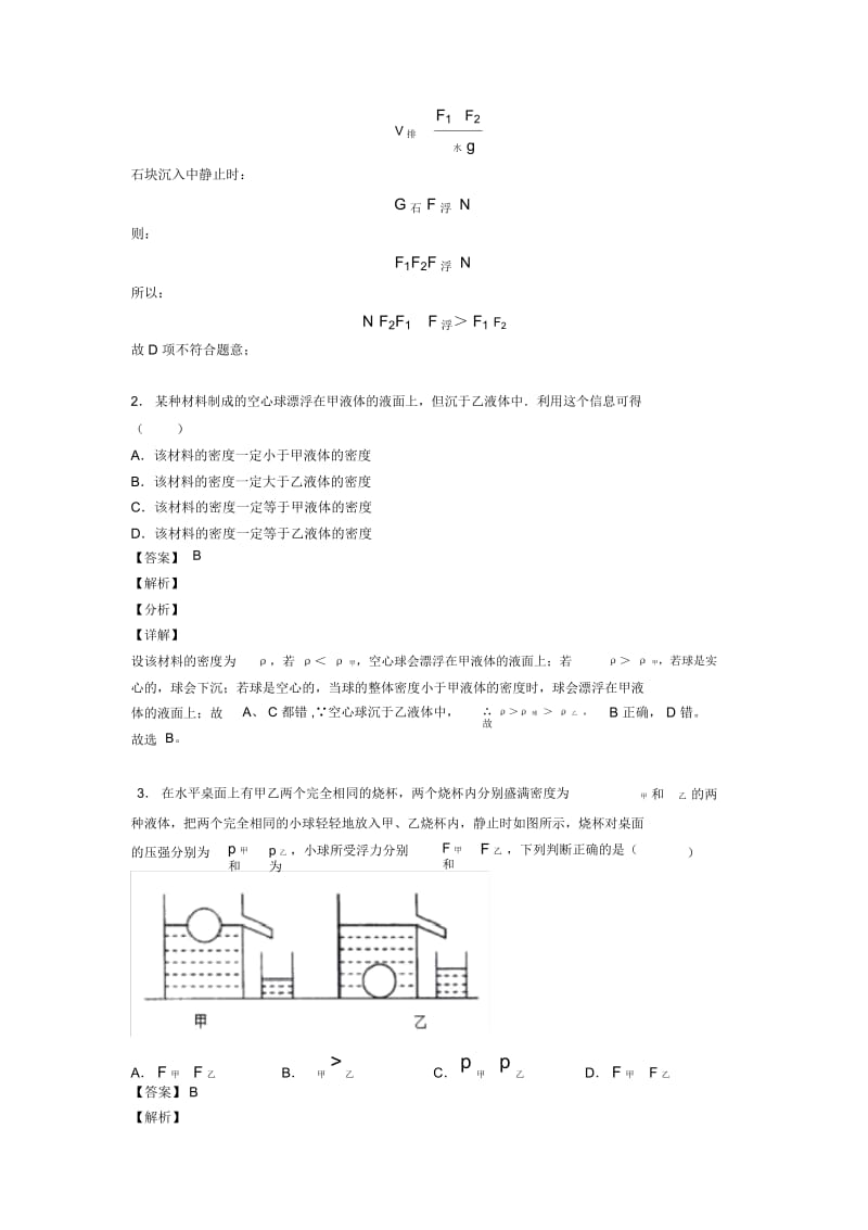 物理浮力类问题的专项培优练习题及答案.docx_第2页