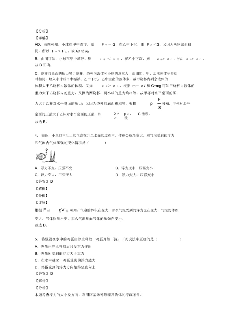 物理浮力类问题的专项培优练习题及答案.docx_第3页