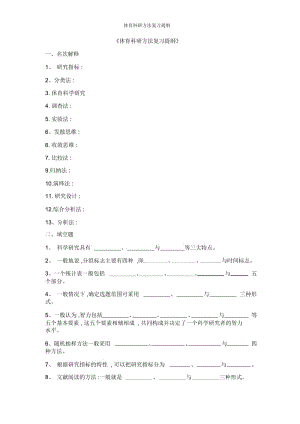 体育科研方法复习提纲.docx