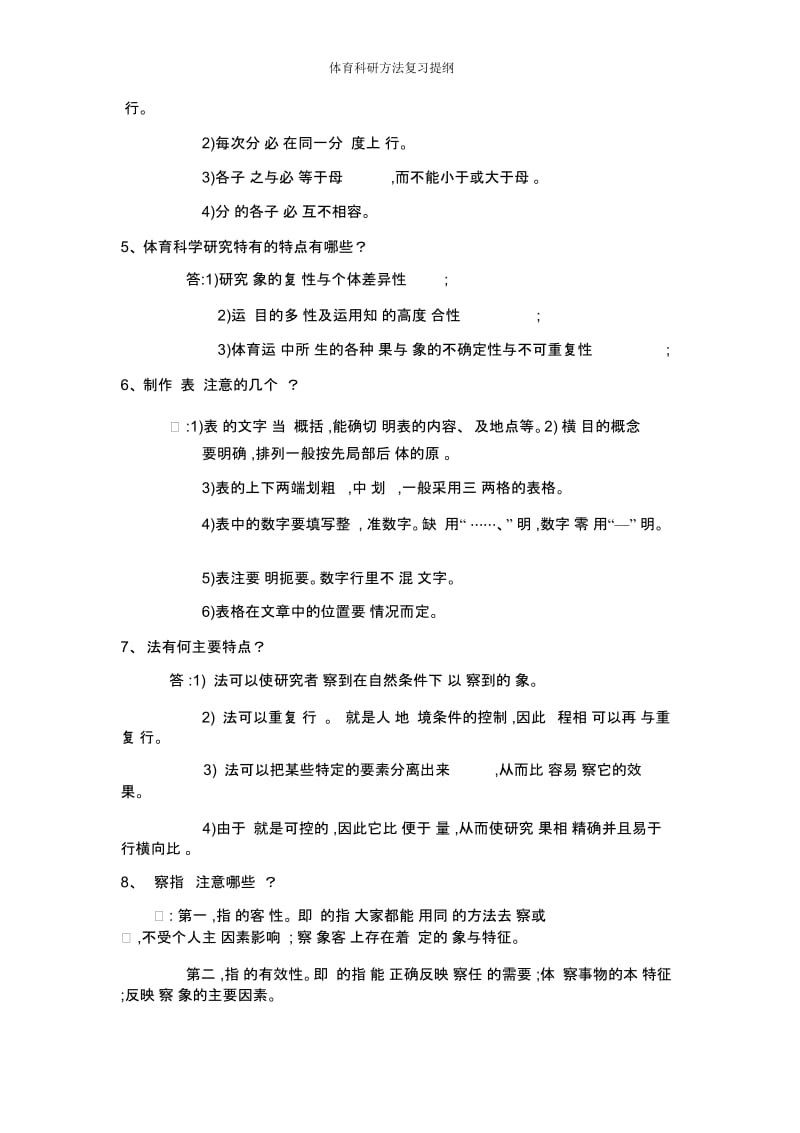 体育科研方法复习提纲.docx_第3页