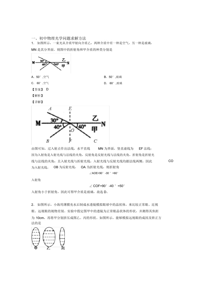 物理光学问题求解方法的专项培优易错试卷练习题及答案.docx_第1页