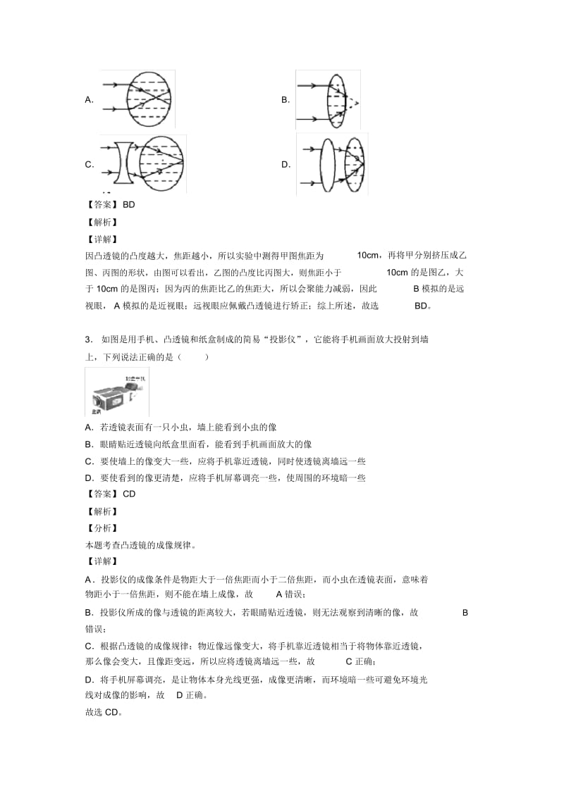 物理光学问题求解方法的专项培优易错试卷练习题及答案.docx_第2页