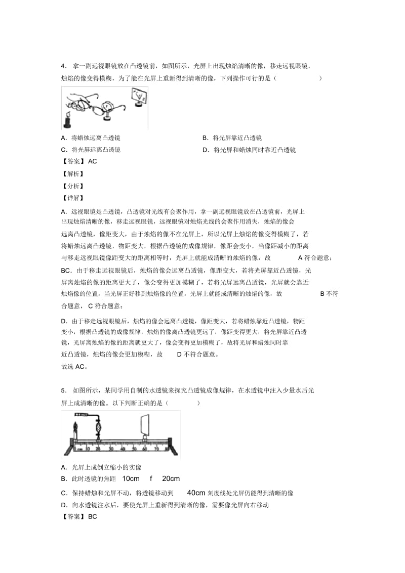 物理光学问题求解方法的专项培优易错试卷练习题及答案.docx_第3页