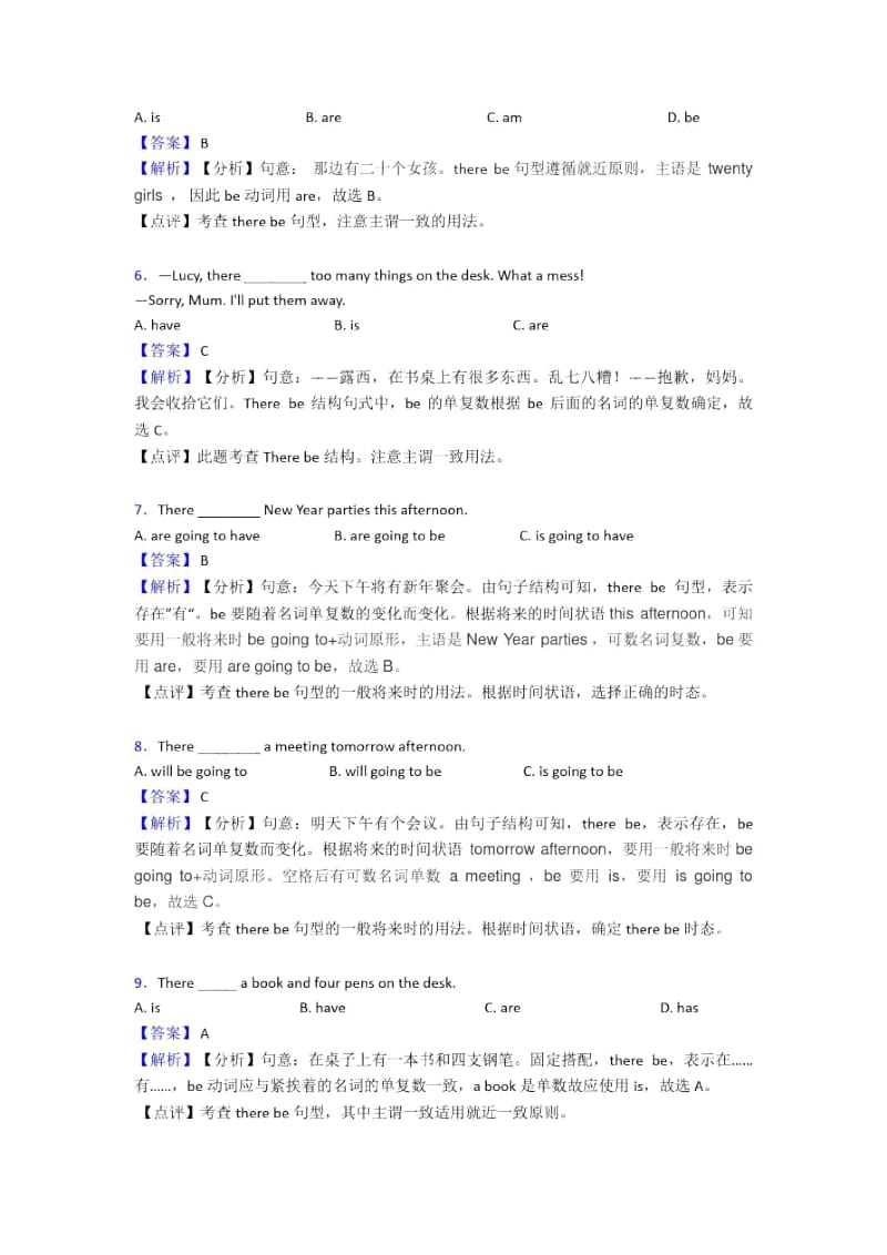 人教版中考英语中考英语总复习therebe结构的用法归纳练习.docx_第2页