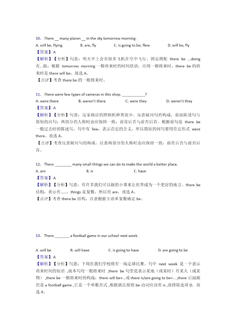 人教版中考英语中考英语总复习therebe结构的用法归纳练习.docx_第3页