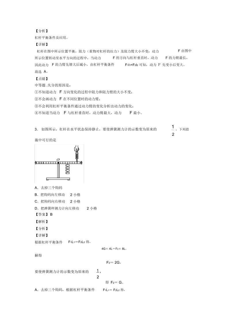 2020-2021备战中考物理知识点过关培优易错试卷训练∶杠杆平衡条件的应用问题含答案解析.docx_第2页