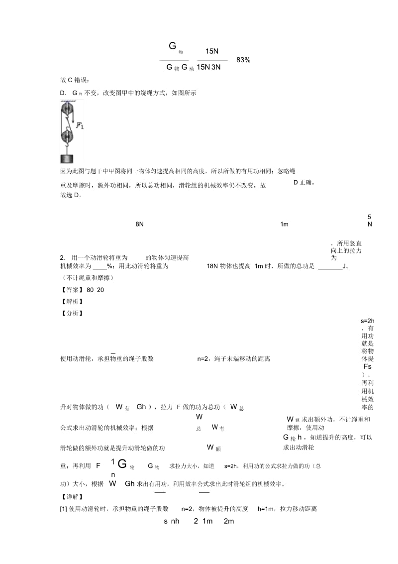 2020-2021培优易错试卷滑轮组的省力问题辅导专题训练及详细答案.docx_第2页