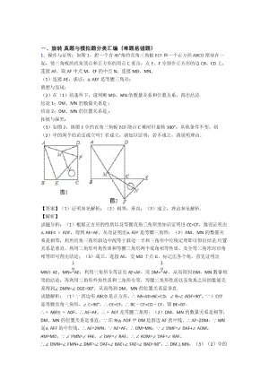 全国各地中考模拟试卷数学分类：旋转综合题汇编含详细答案.docx