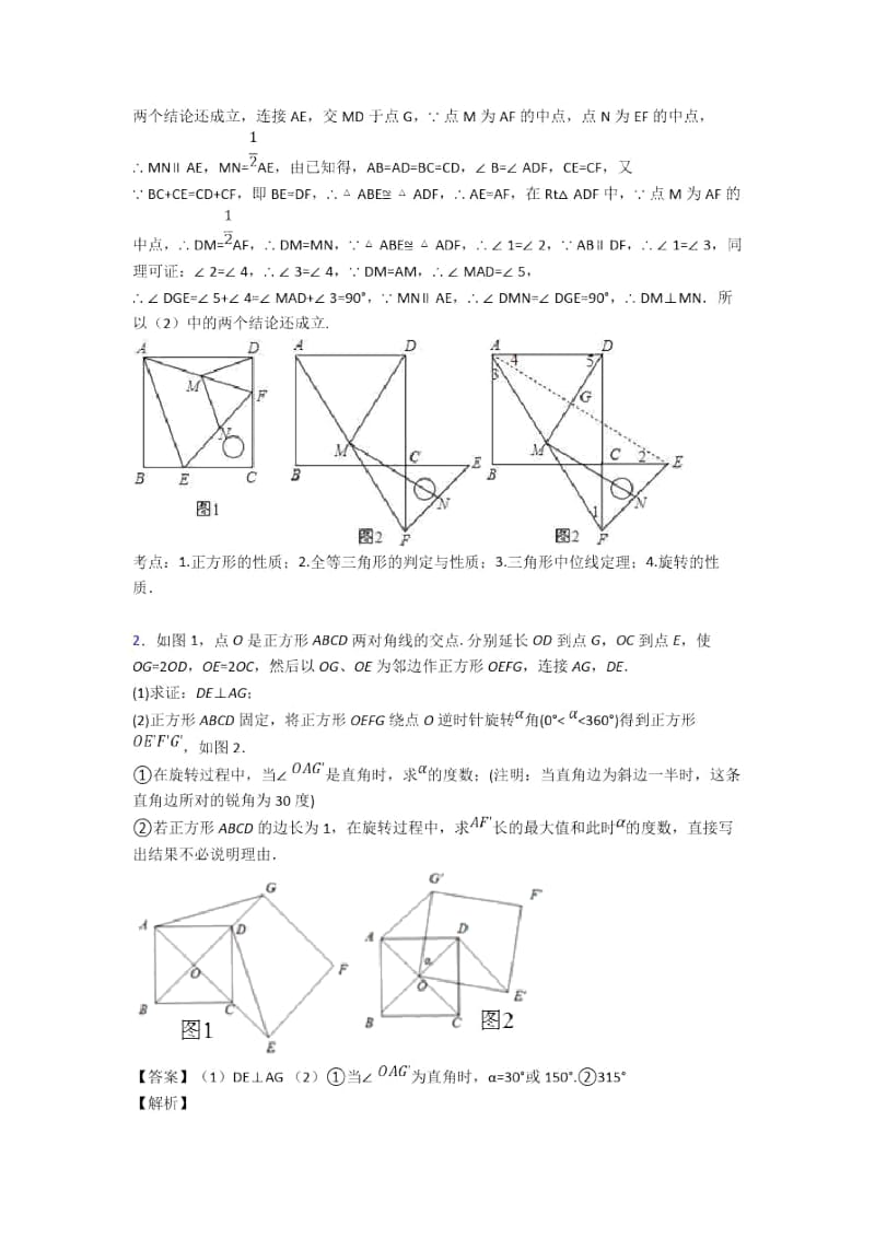 全国各地中考模拟试卷数学分类：旋转综合题汇编含详细答案.docx_第2页