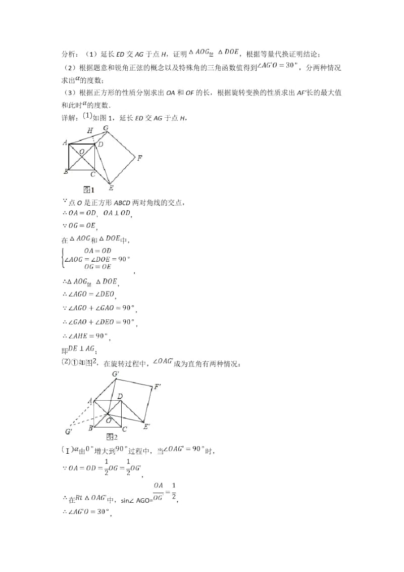 全国各地中考模拟试卷数学分类：旋转综合题汇编含详细答案.docx_第3页