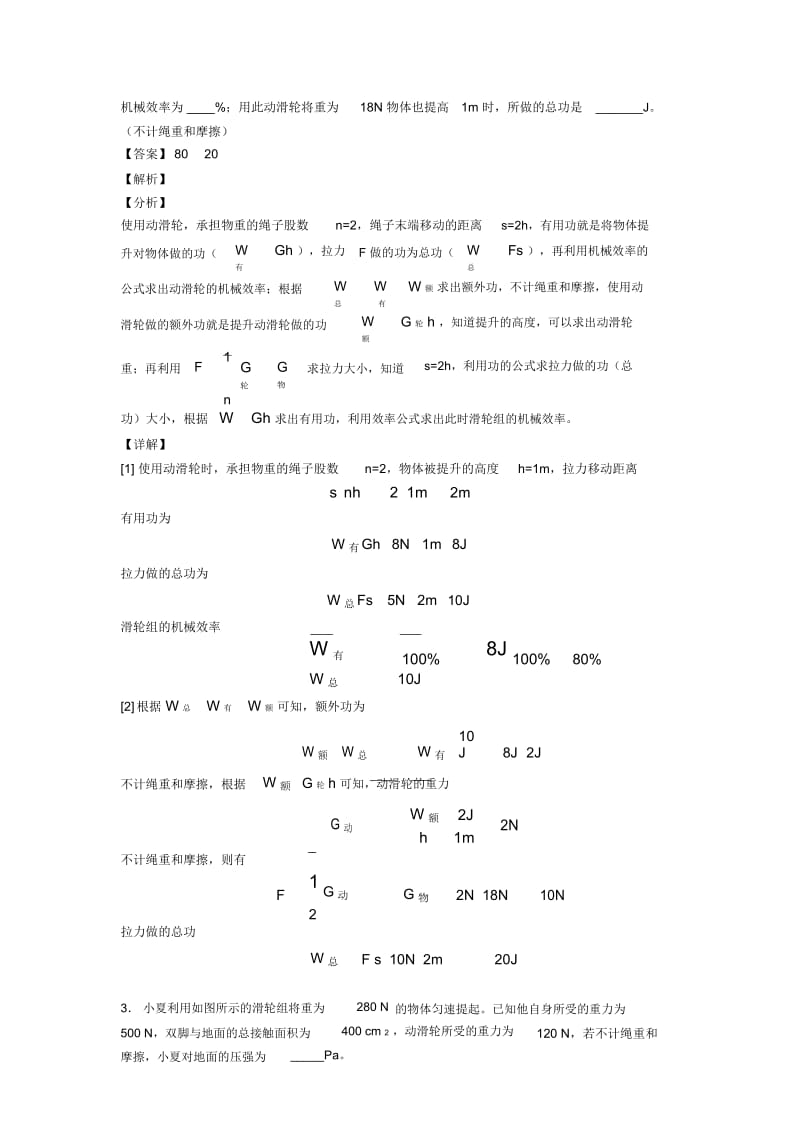 中考物理备考之滑轮组的省力问题压轴突破训练∶培优易错难题篇附答案.docx_第2页