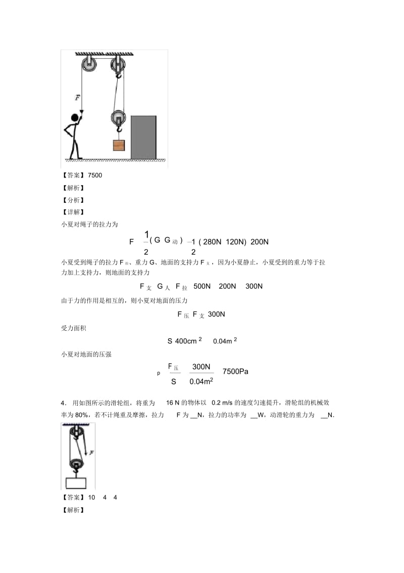 中考物理备考之滑轮组的省力问题压轴突破训练∶培优易错难题篇附答案.docx_第3页