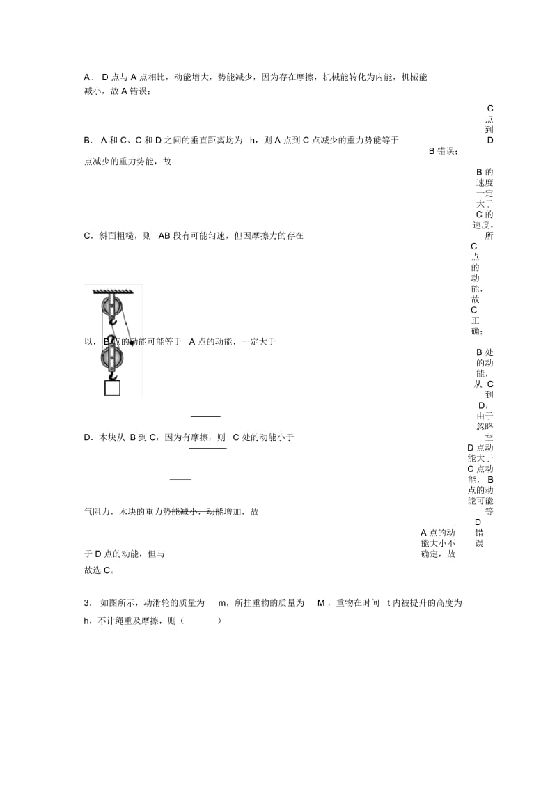 2020-2021中考物理备考之功和机械能问题压轴突破训练∶培优易错难题篇含答案解析.docx_第2页