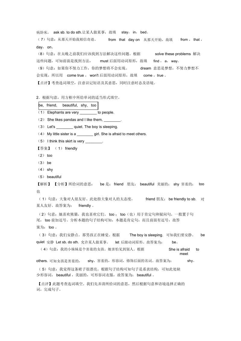 2020-2021年七年级英语下册选词填空专项练习综合(word).docx_第3页