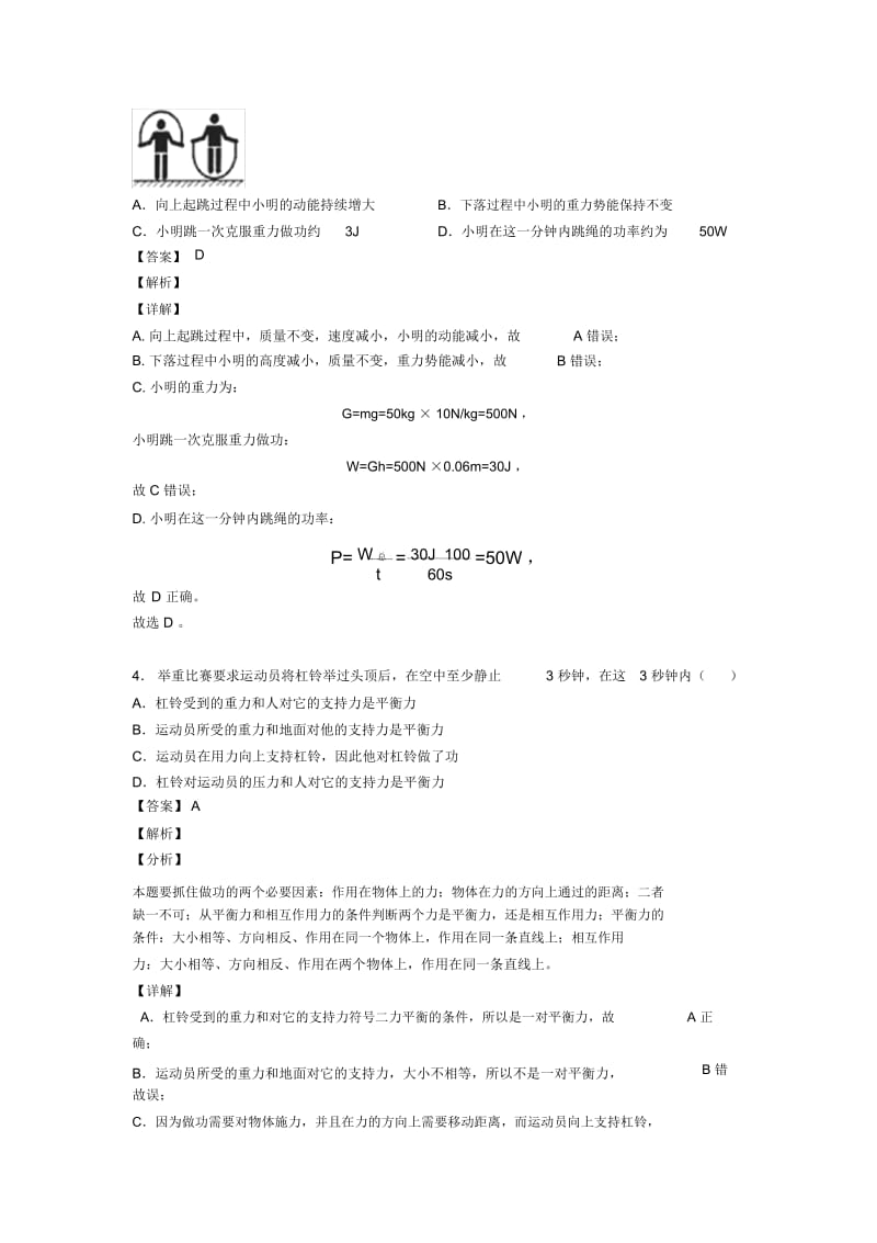 备战中考物理功和机械能问题-经典压轴题及详细答案.docx_第2页