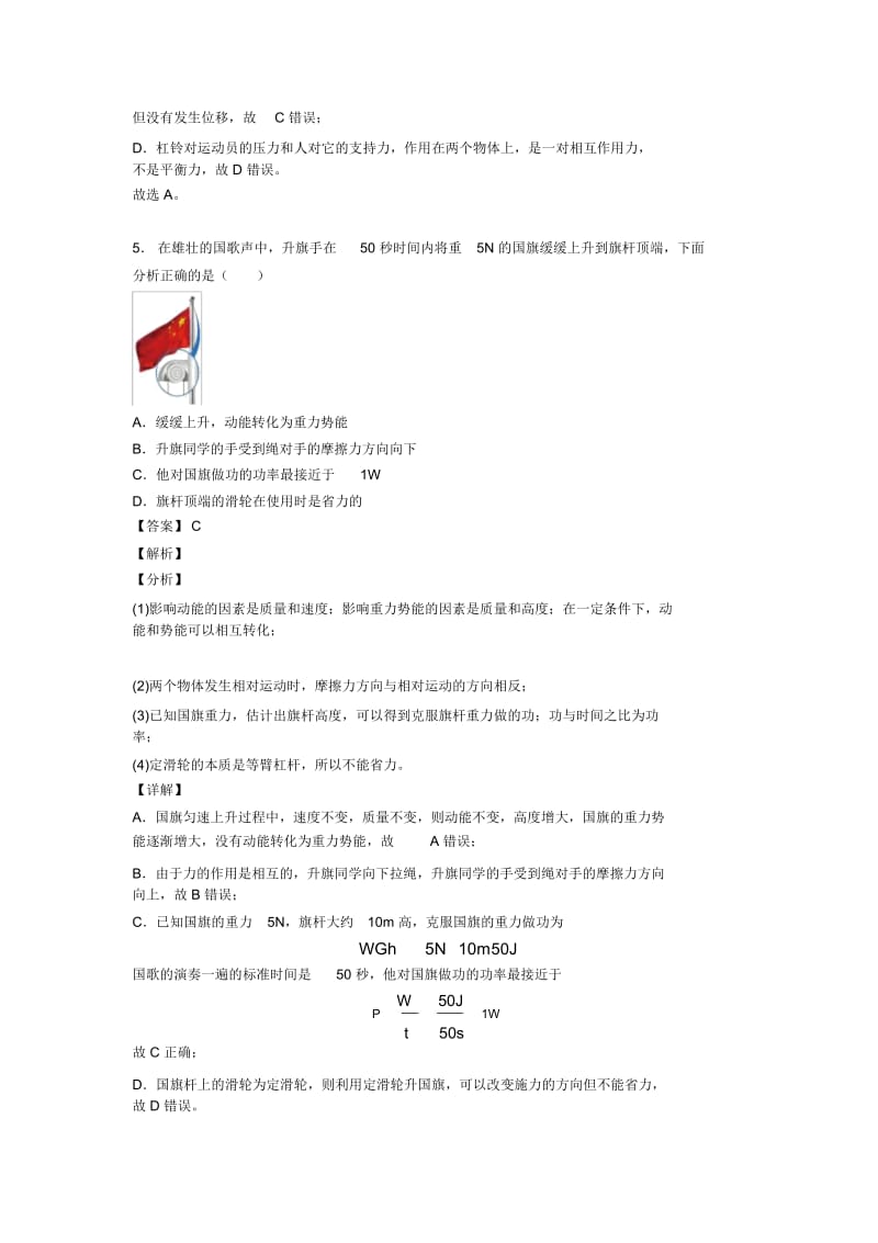 备战中考物理功和机械能问题-经典压轴题及详细答案.docx_第3页