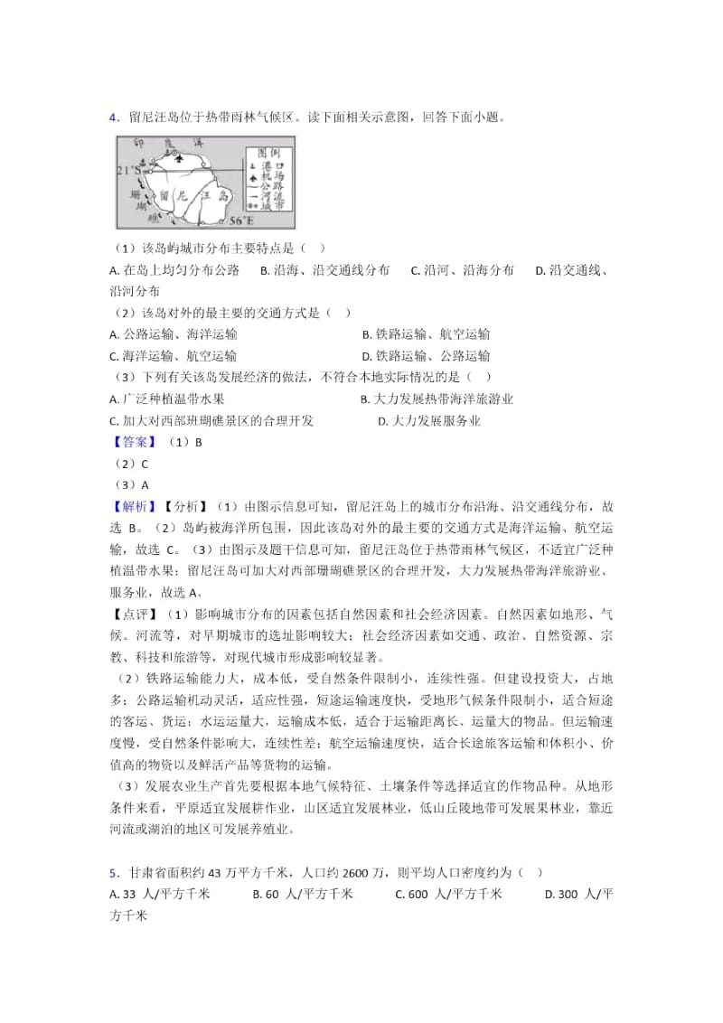 榆林市初中地理试卷居民与聚落题分类汇编(附答案).docx_第2页