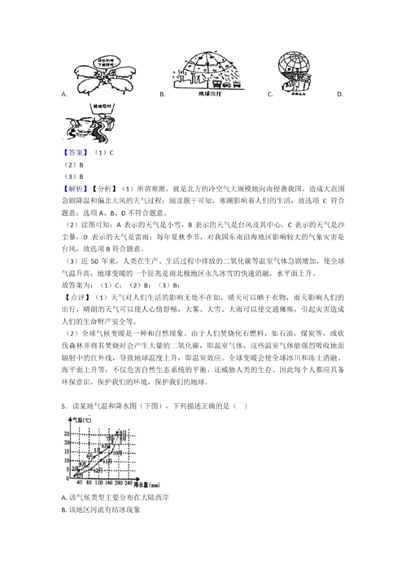 包头市初中地理天气与气候含答案.docx_第3页