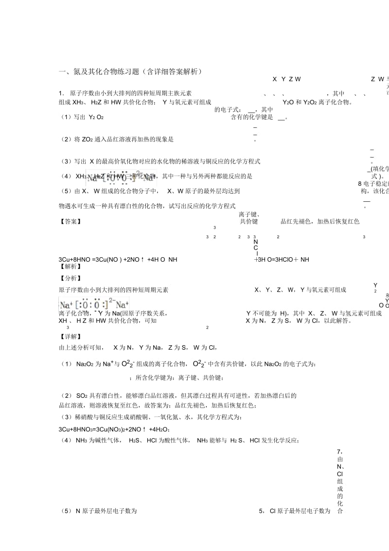 上海化学氮及其化合物的专项培优易错试卷练习题.docx_第1页
