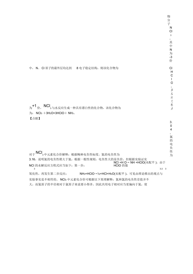 上海化学氮及其化合物的专项培优易错试卷练习题.docx_第2页
