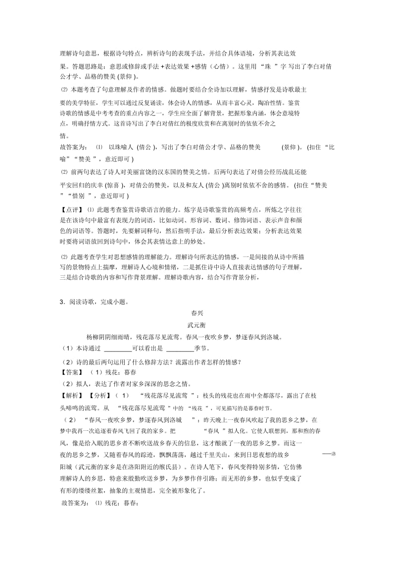 部编七年级下册语文诗歌鉴赏训练含解析.docx_第3页