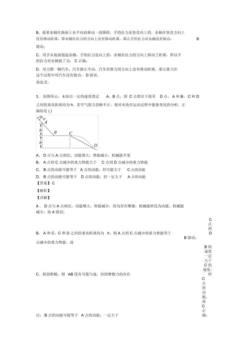 备战中考物理复习功和机械能问题专项综合练.docx_第2页