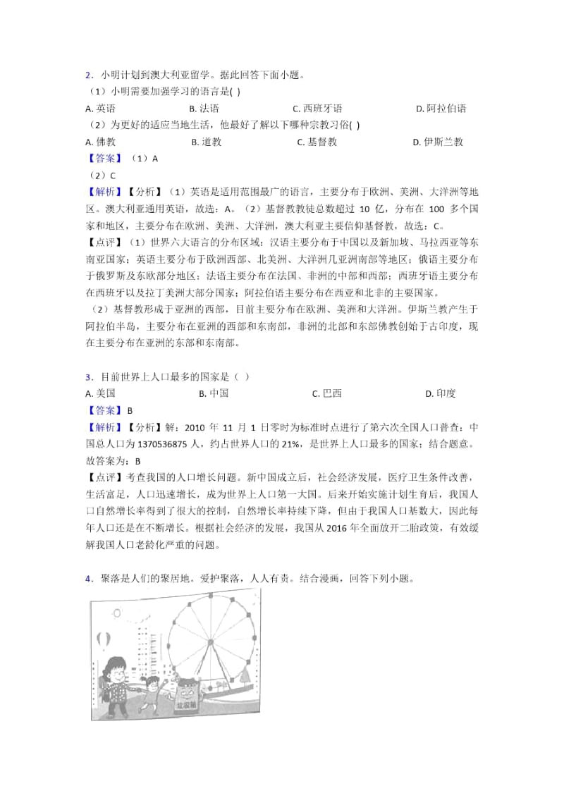 青岛市初中地理居民与聚落专题练习及答案.docx_第2页